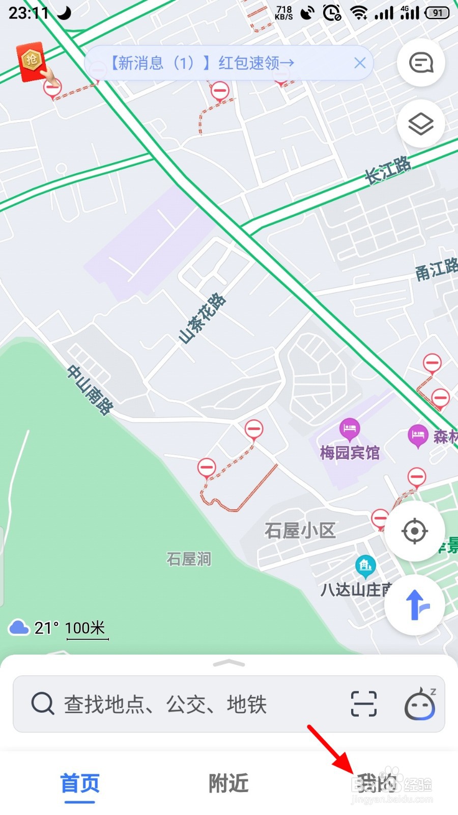 高德地图一条小团团语音导航怎么设置