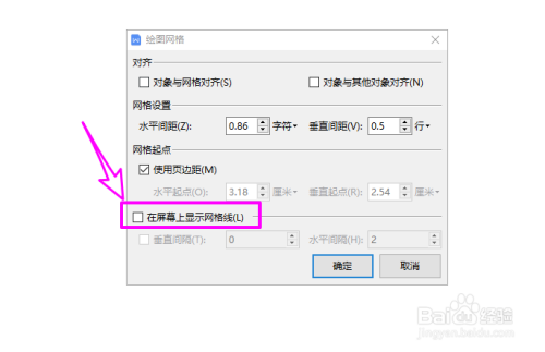 wps文字怎么自定义绘图网格线