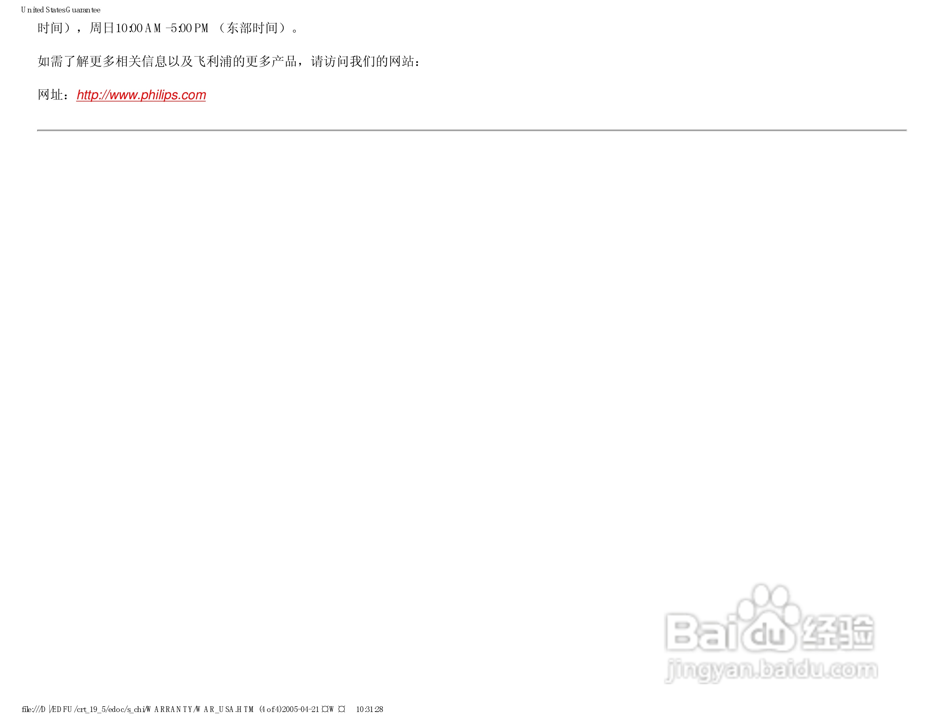 Philip飞利浦109E50显示器说明书:[12]