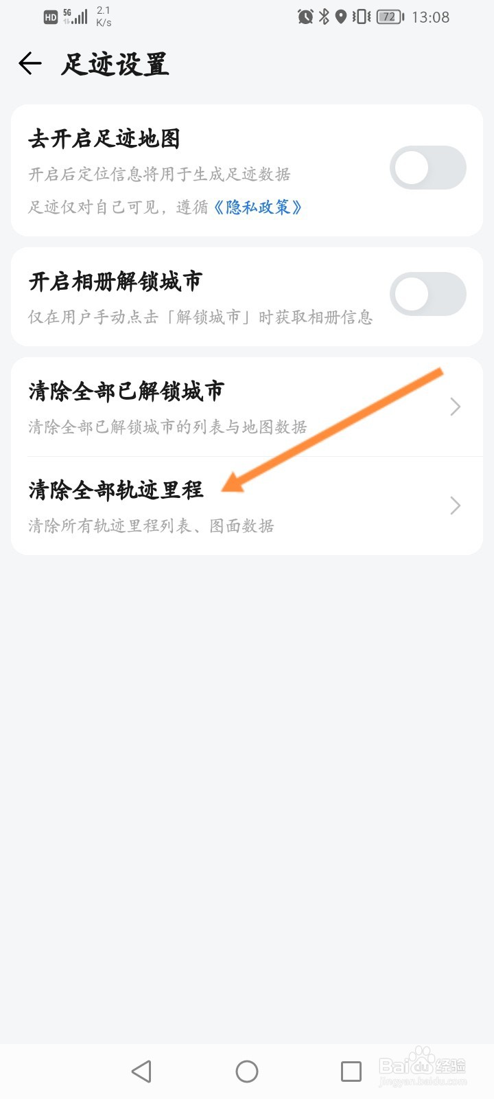 腾讯地图怎么清除全部轨迹里程