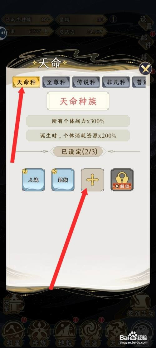 祖星发展模拟的天命种如何才能设置雀族