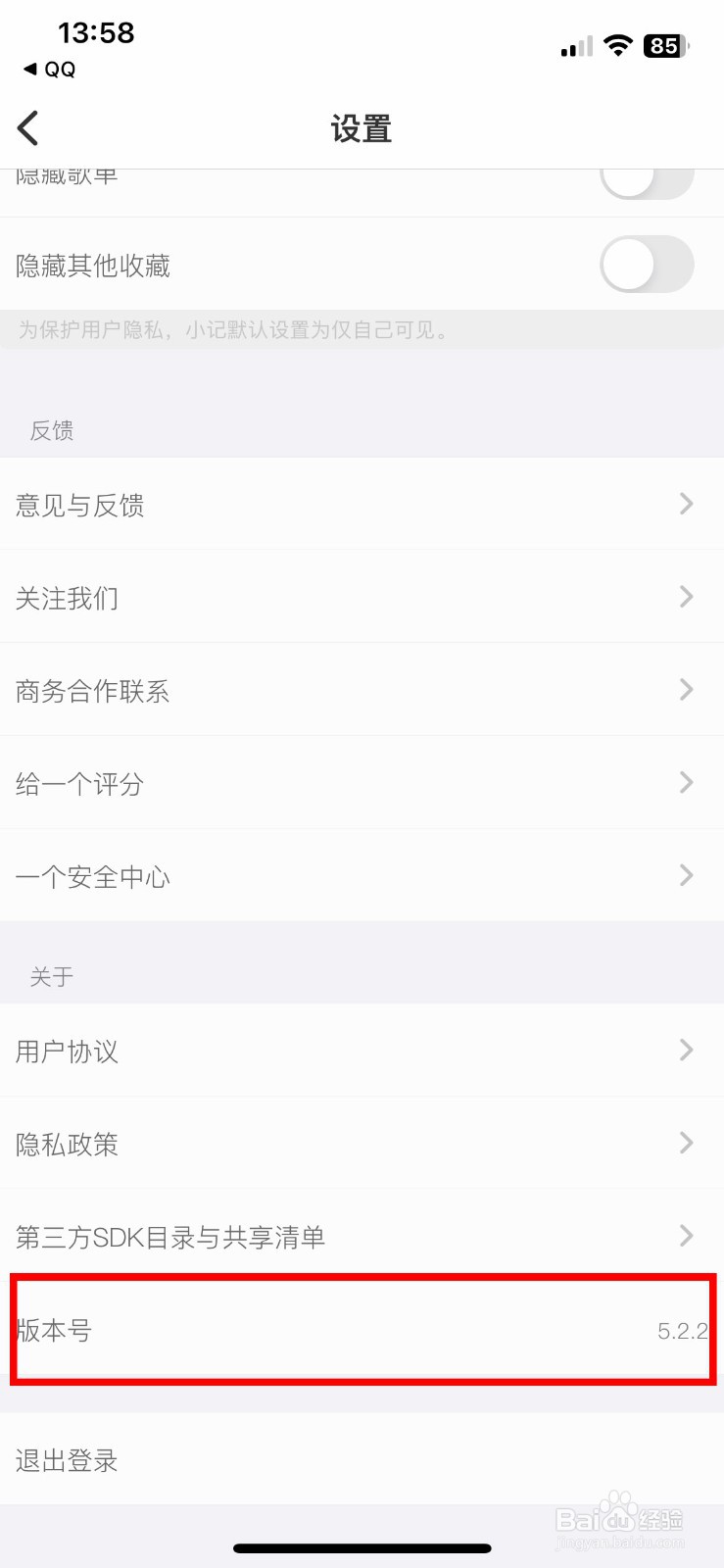 ONE app软件怎么快速查看系统版本号