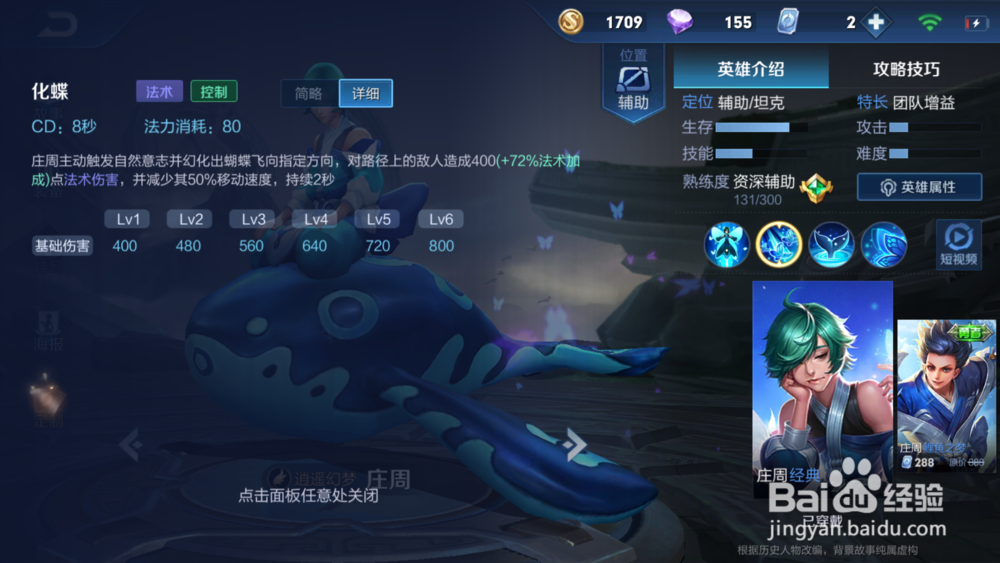 王者荣耀-庄周 介绍解析。