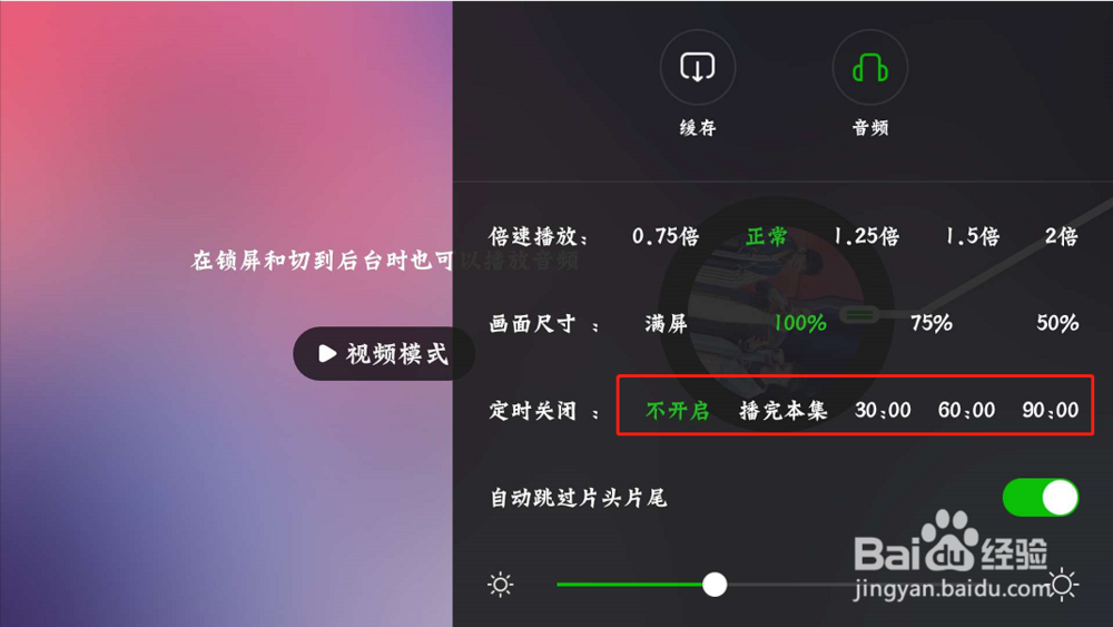 爱奇艺看视频怎样使用音频模式