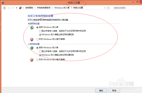 使用Windows 8操作系统如何启用防火墙