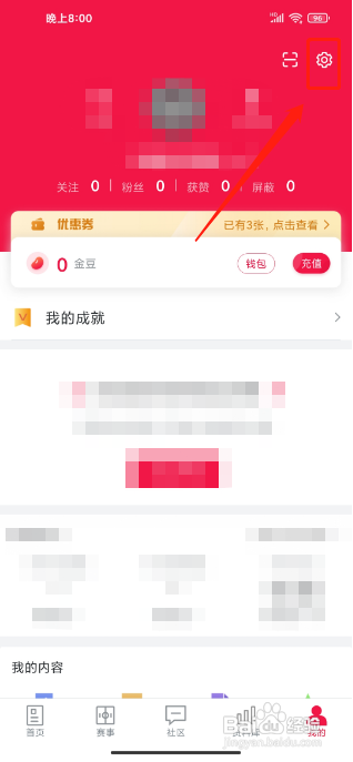 足球财富APP怎么清理缓存