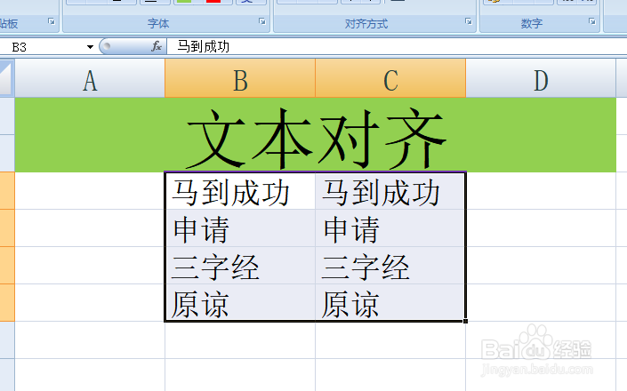 Excel表中文本如何快速对齐