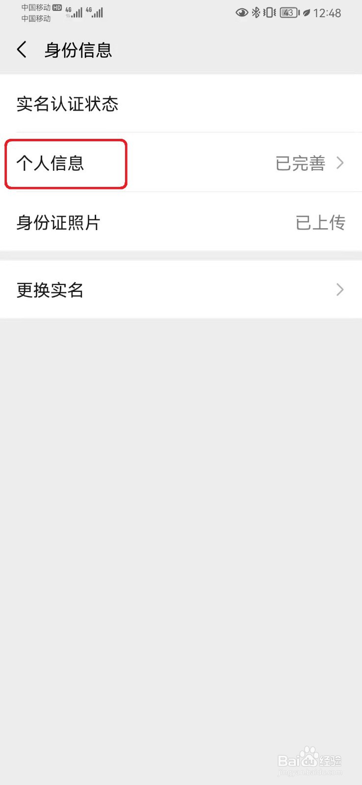 微信实名认证后的个人信息在哪查？