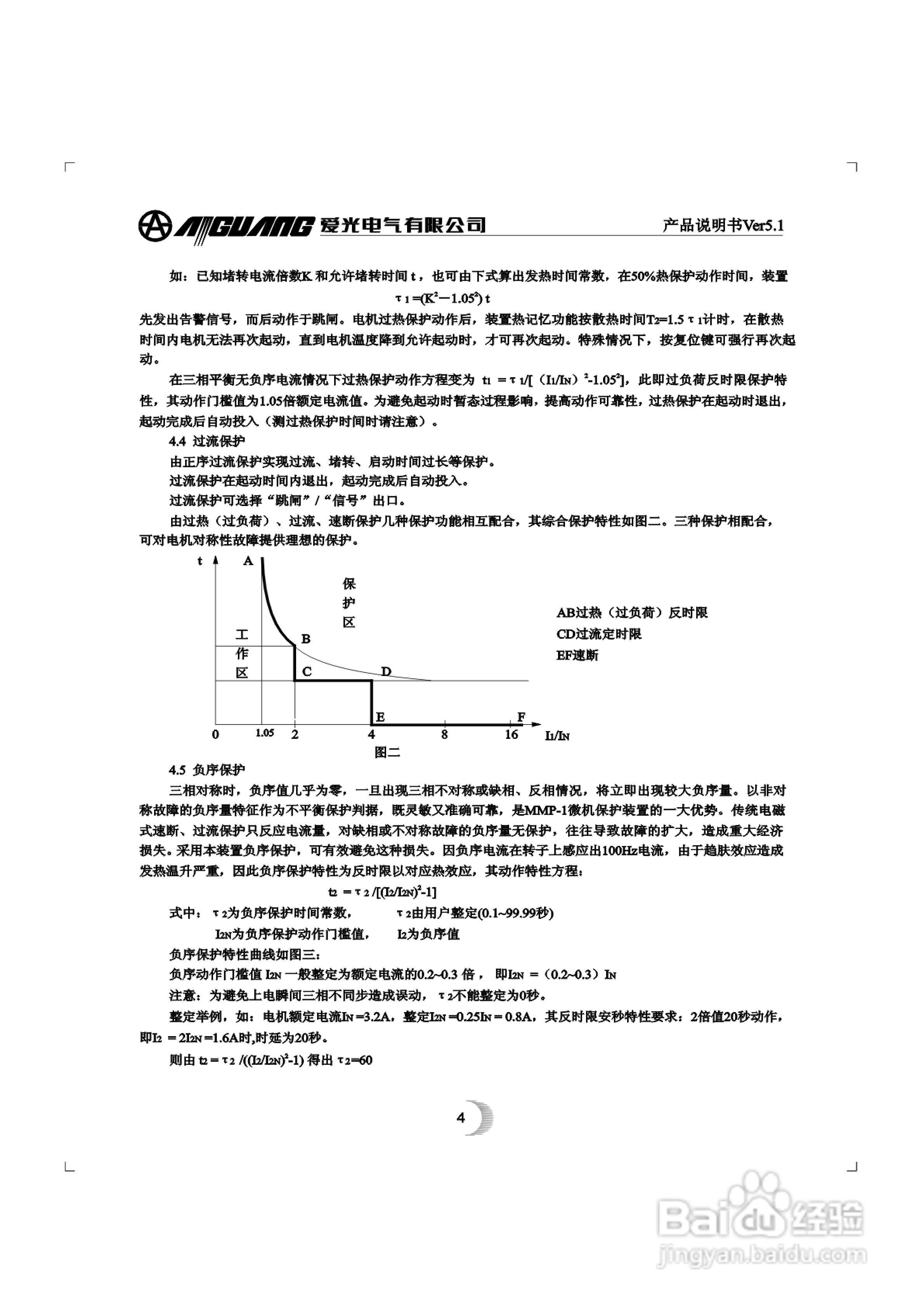 爱光MMP-1微机电动机综合保护装置说明书:[1]