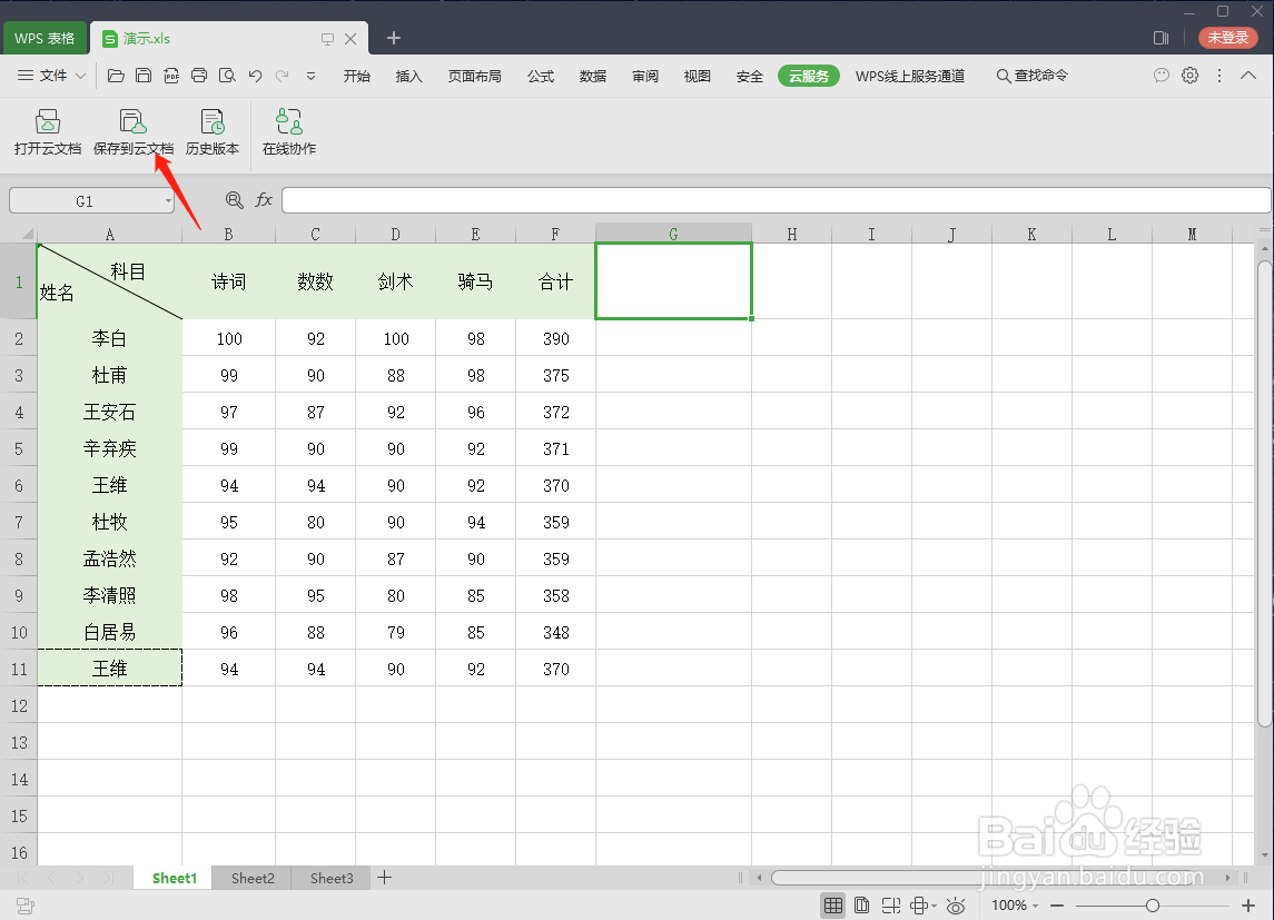 如何将excel表格保存到云文档