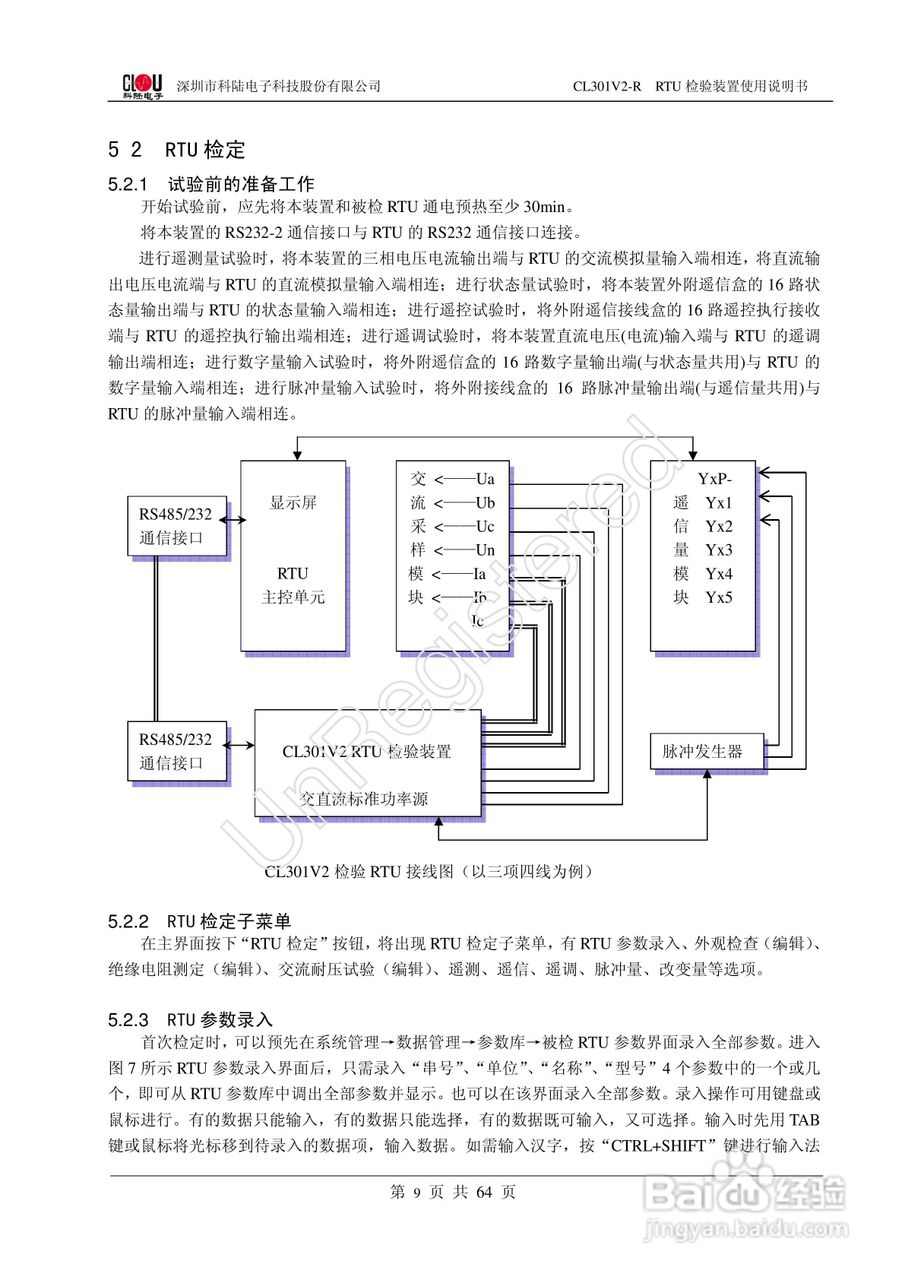 科陆电子CL301V2-R RTU检验装置使用说明书:[2]