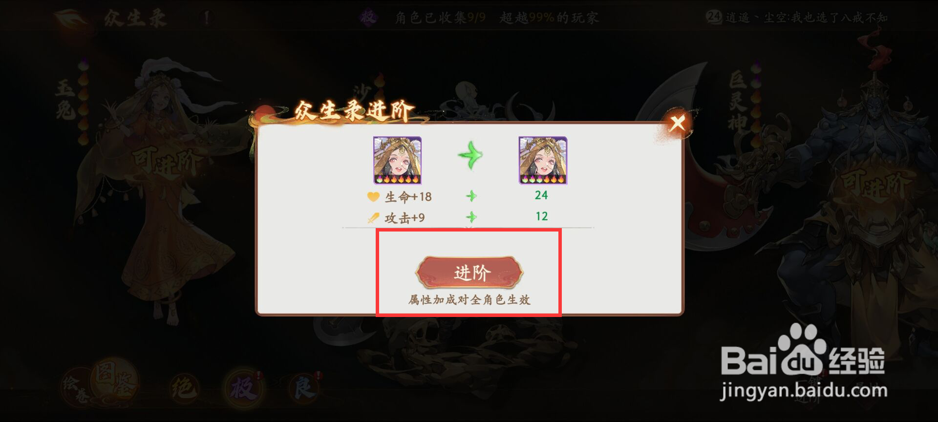 西游笔绘西行怎么进阶玉兔?