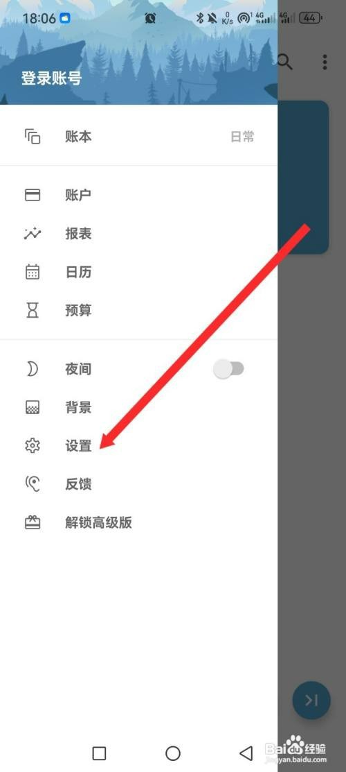 记账助手如何才能导出备份账单