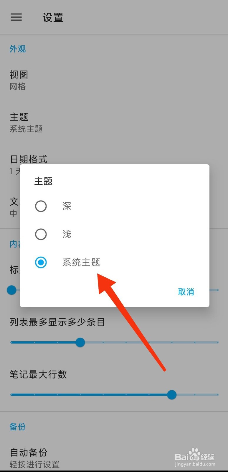 小众笔记怎么设置系统主题