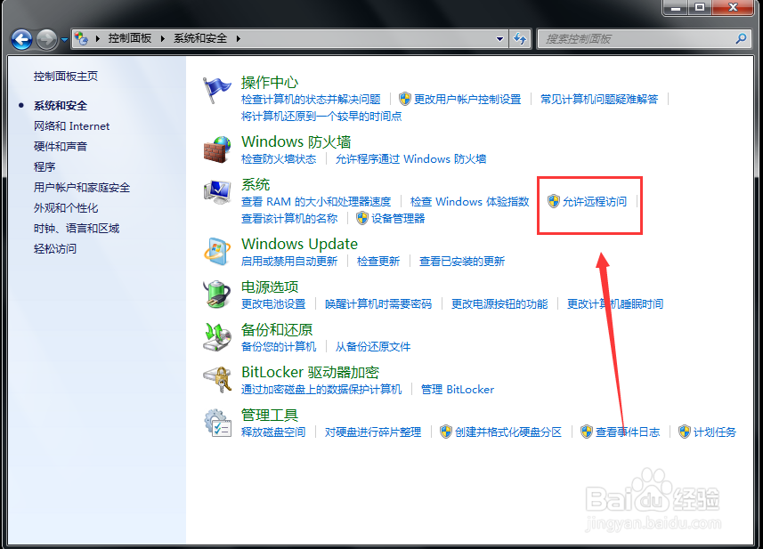 PC机怎样设置限制远程访问？