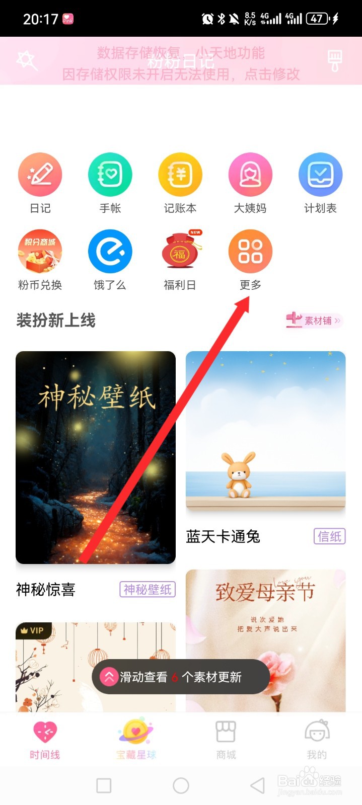 粉粉日记APP如何设置课程表内容