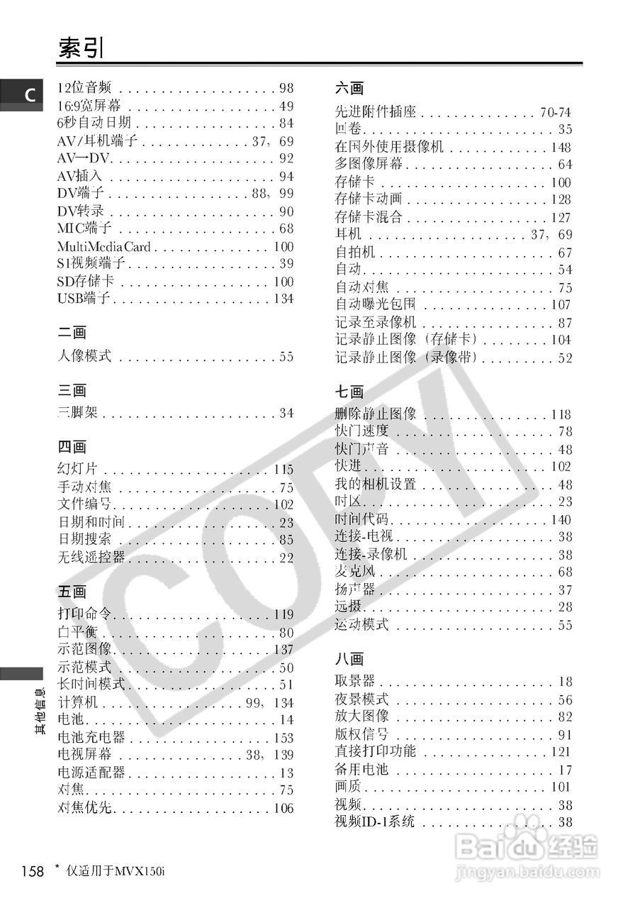 佳能MVX100i数码摄像机使用说明书:[16]