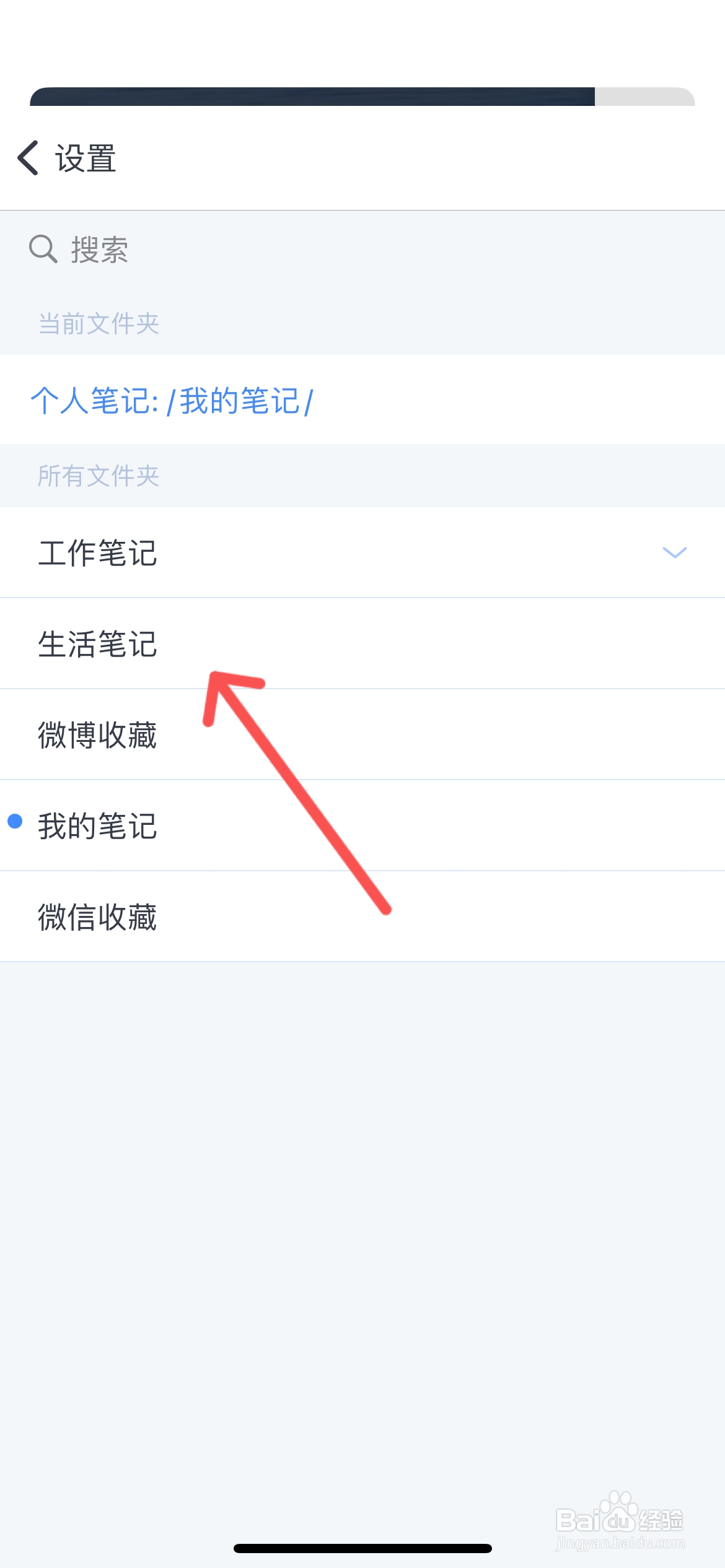 为知笔记怎么更改默认文件夹分类