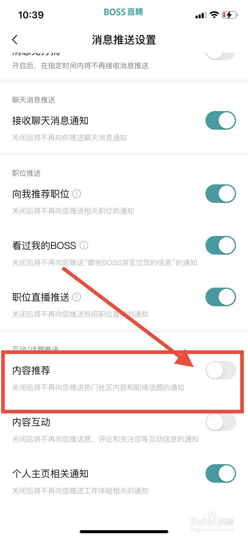 BOSS直聘怎么关闭内容推荐