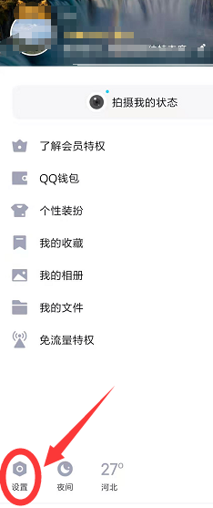 手机QQ中如何设置谁能给自己留言设置