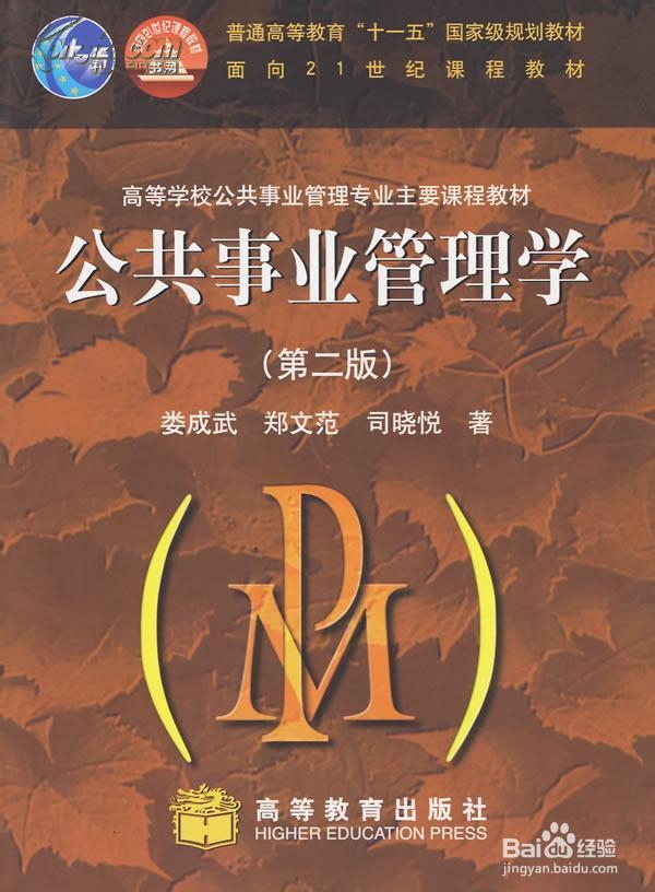 公共事业管理专业怎样才能就业？