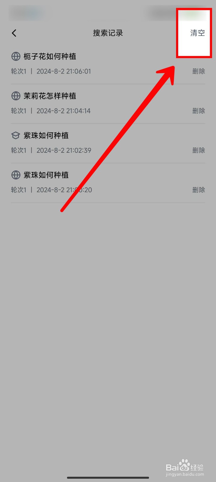 秘塔AI搜索怎样清空搜索记录