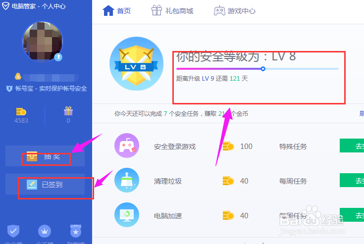 怎样用电脑管家QQ等级加速