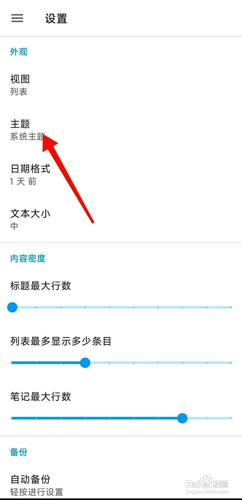 小众笔记app在哪里设置深色主题