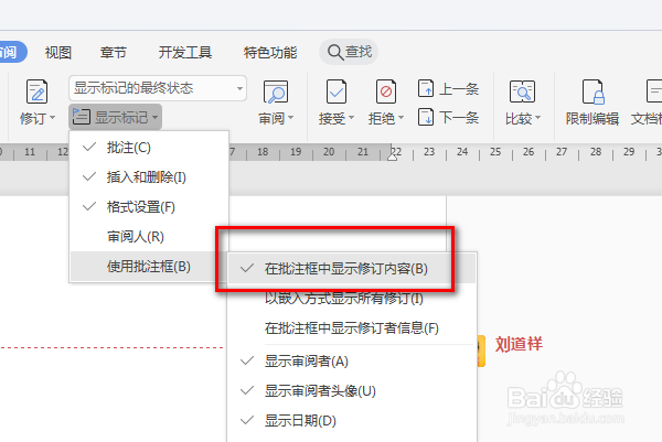 WPS文档插入的批注无法编辑怎么办