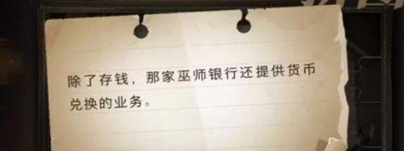 哈利波特魔法觉醒除了存钱拼图位置在哪