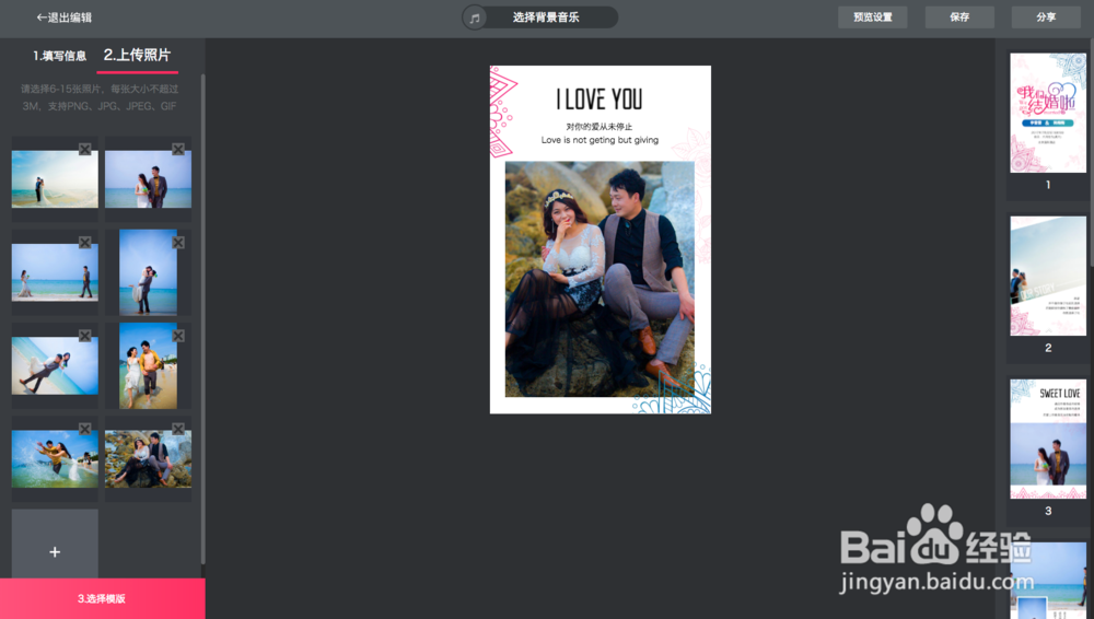 1分钟免费做个婚礼请柬or微信喜帖