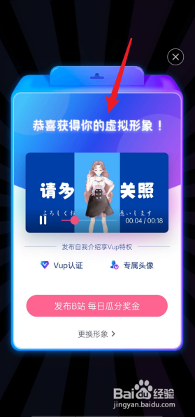 必剪如何去获取虚拟形象