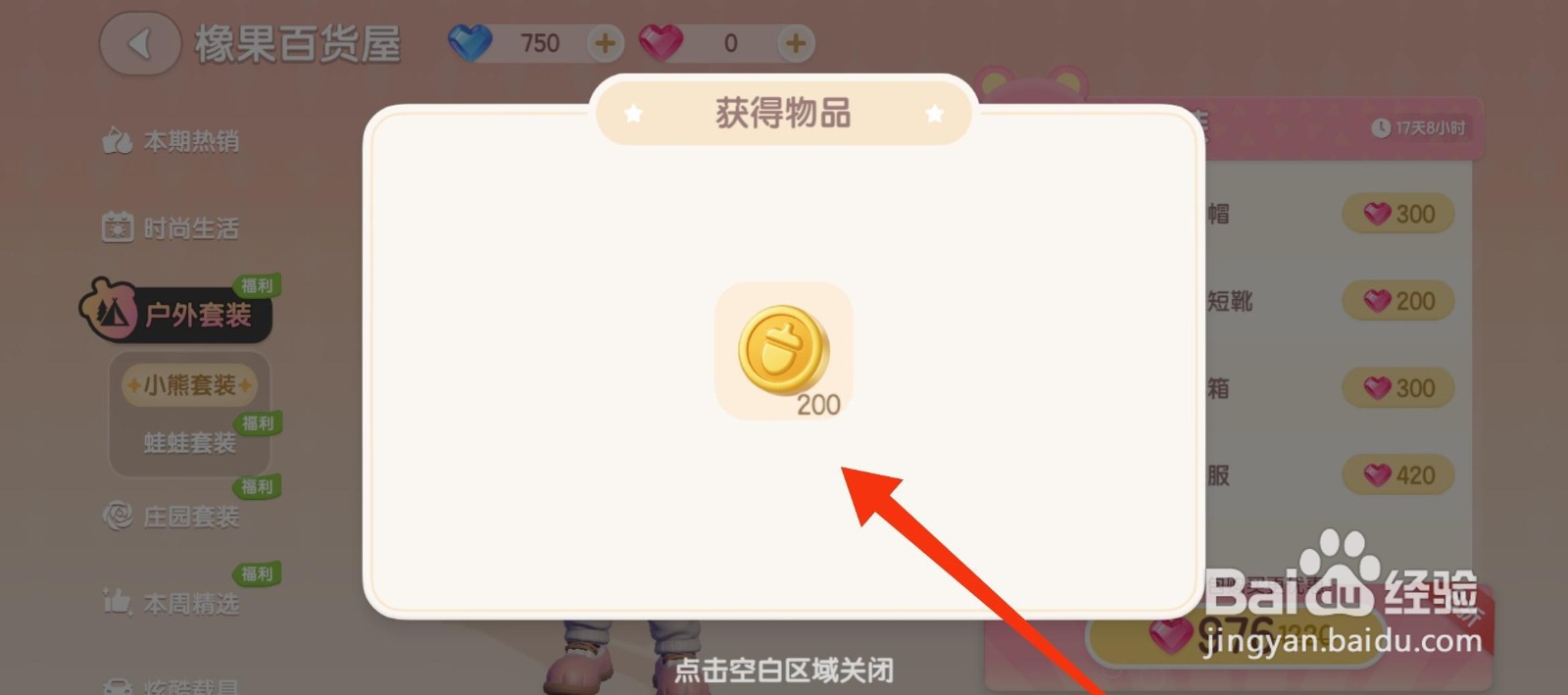 心动小镇怎么获得金币