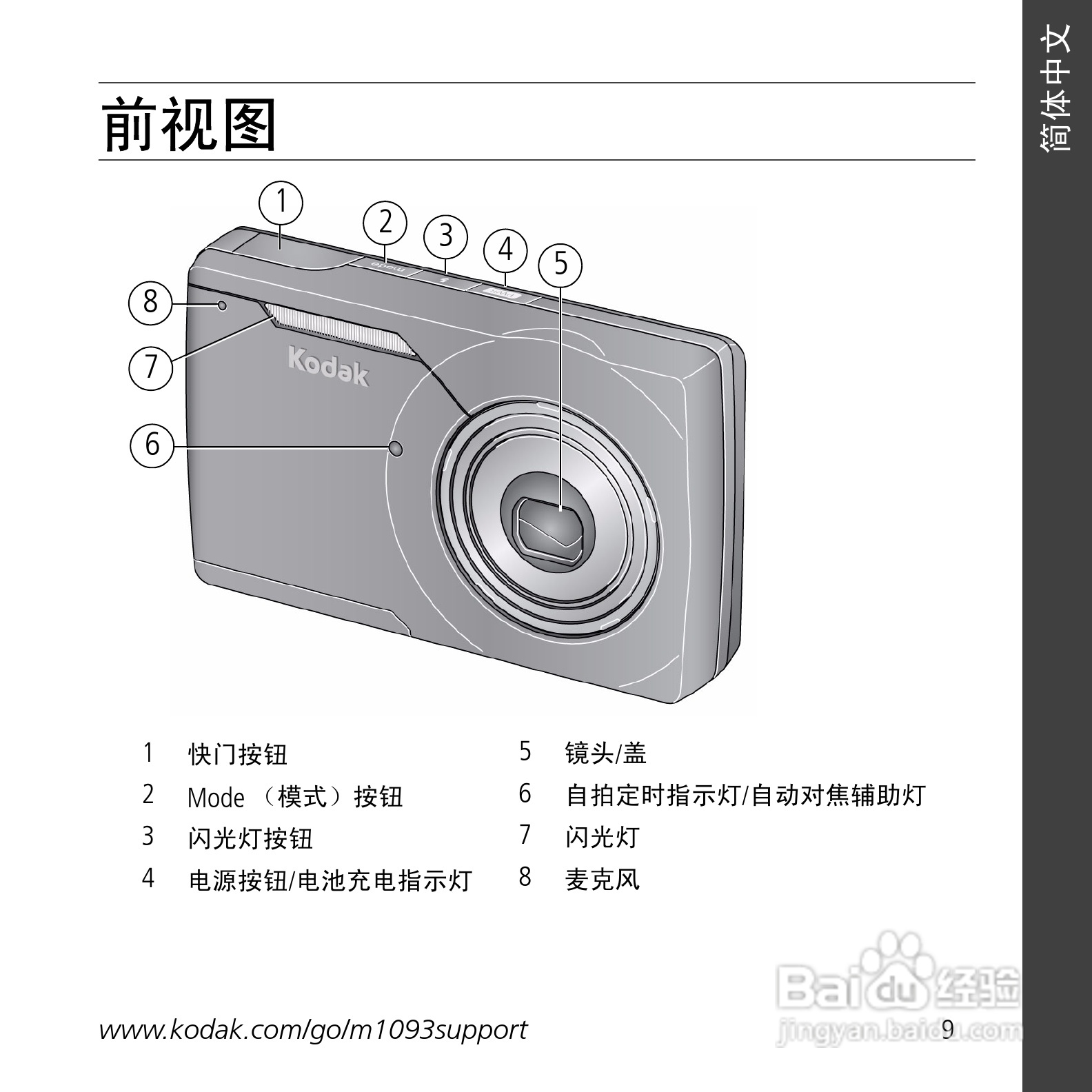 柯达M1093数码相机使用说明书:[1]