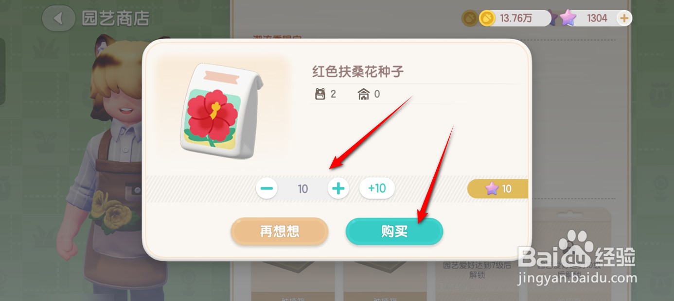 心动小镇红色扶桑花种子如何获得