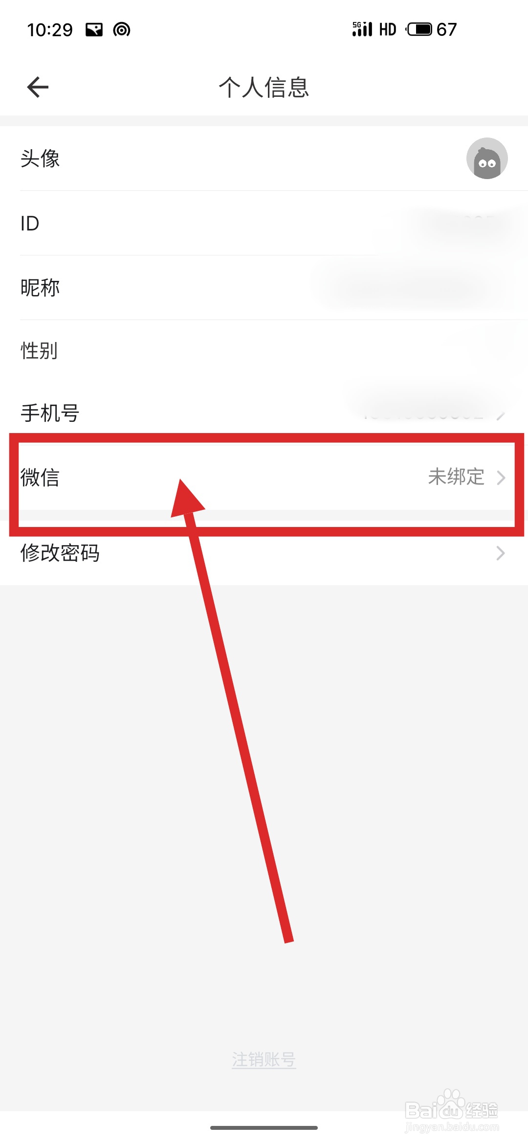 如何在疯狂背单词APP中绑定微信