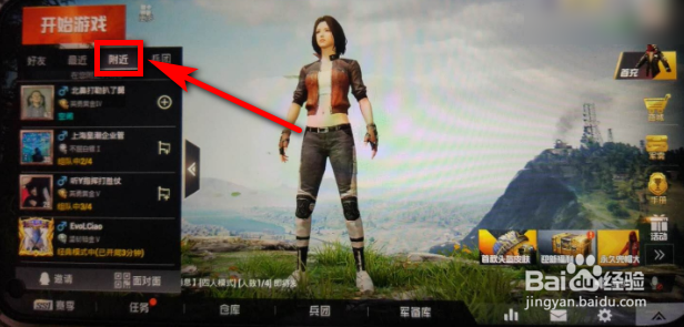 和平精英怎么组队？