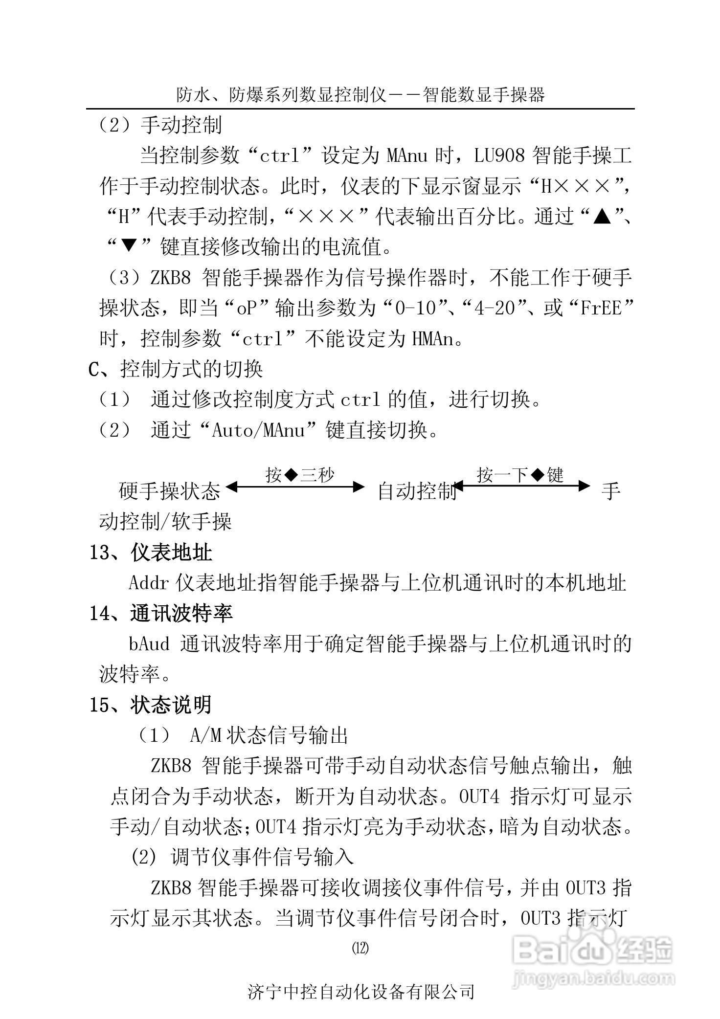ZKA8防水型智能数显手操器仪使用说明书:[2]