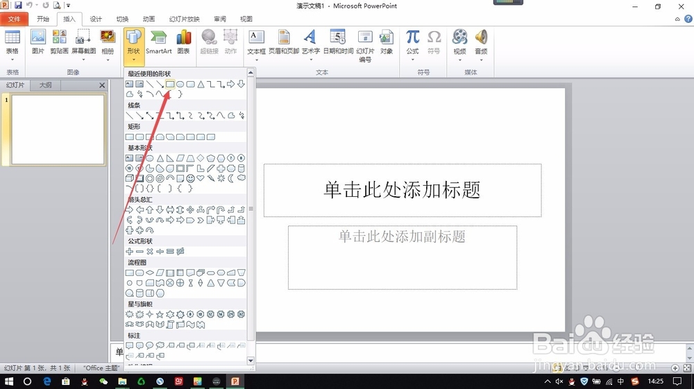 PPT如何插入彩色跷跷板动画
