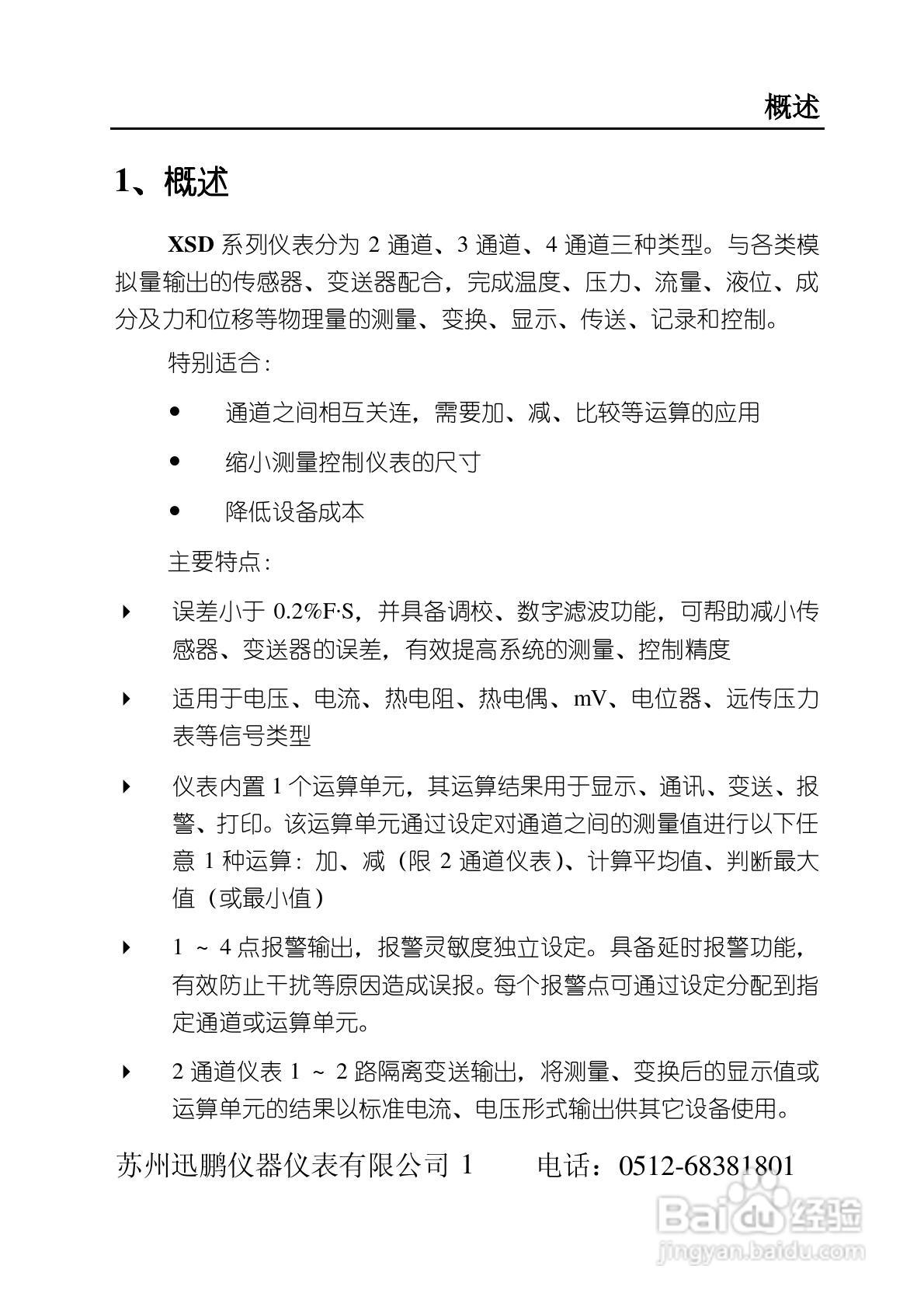 苏州迅鹏SPB-XSD多通道数字仪表使用手册:[1]