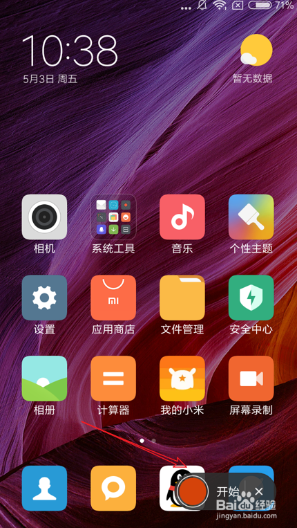 小米手机屏幕录制怎么用 小米手机怎么录屏
