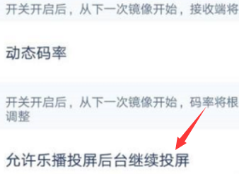 乐播投屏怎么设置后台投屏?
