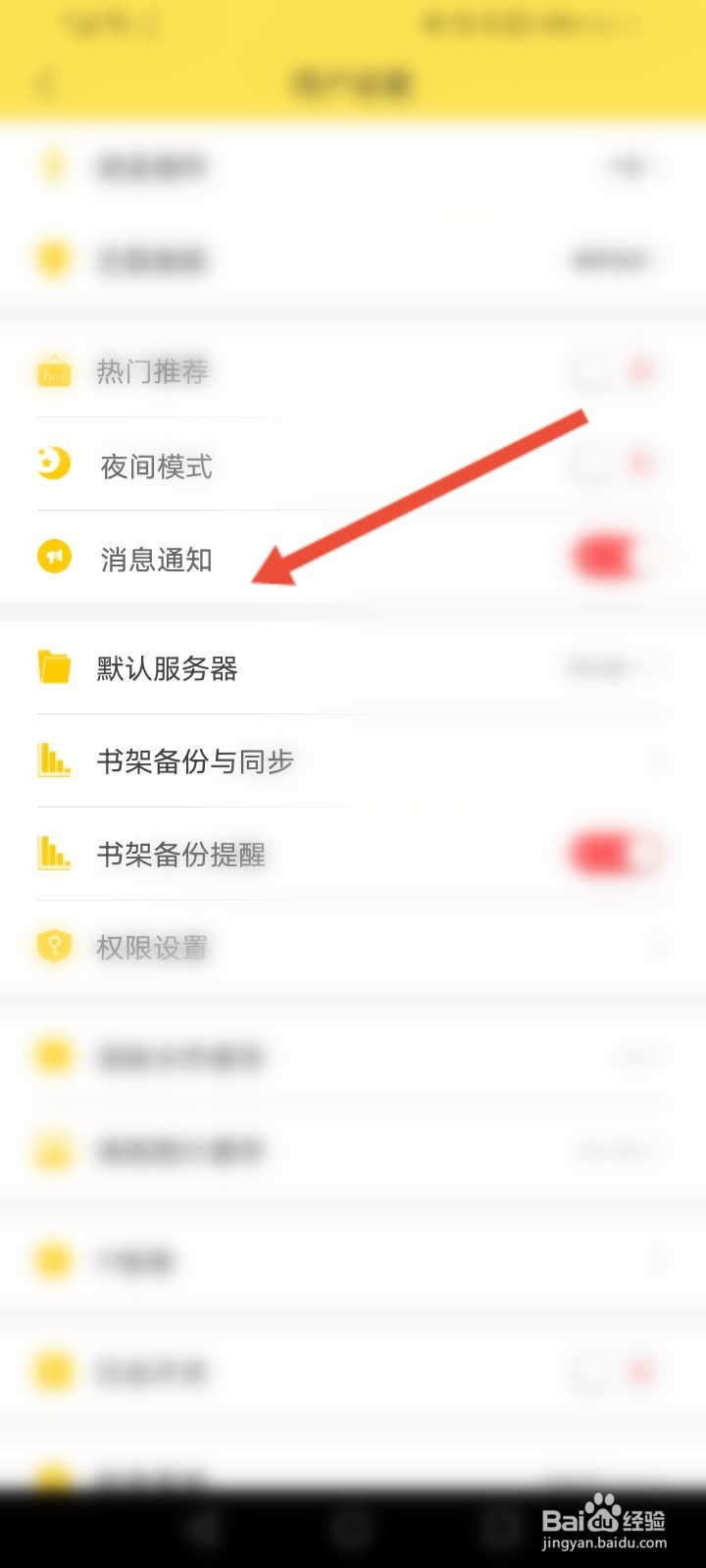 飞卢小说怎么关闭消息通知功能
