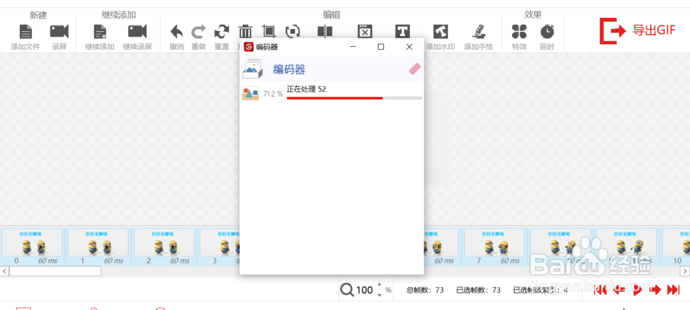 教你轻松给Gif动图添加文字