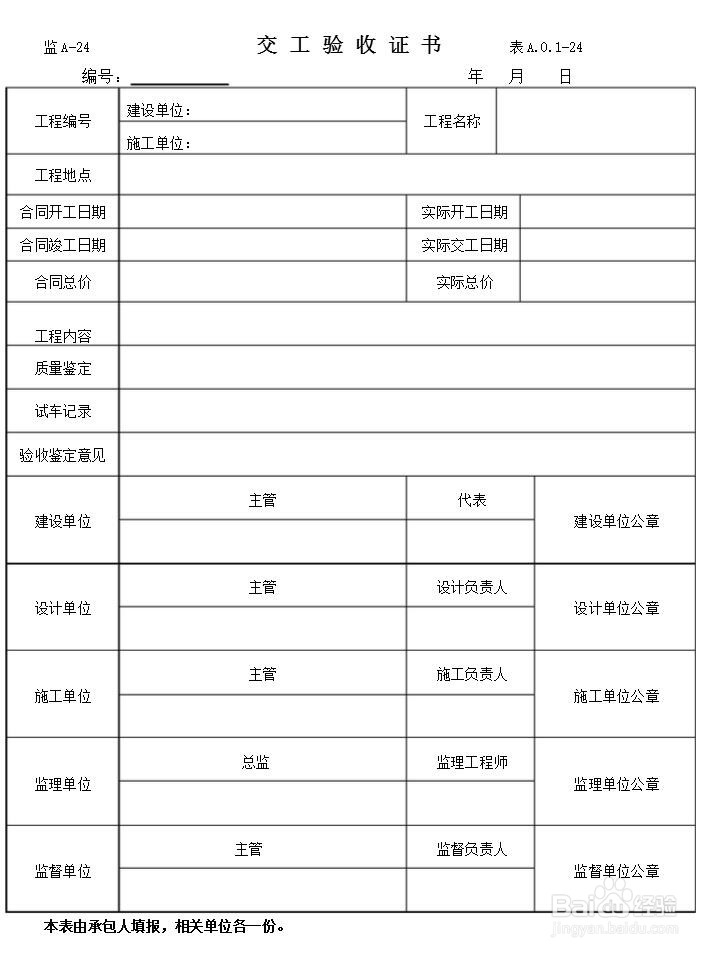 水运工程施工单位的竣工管理工作流程
