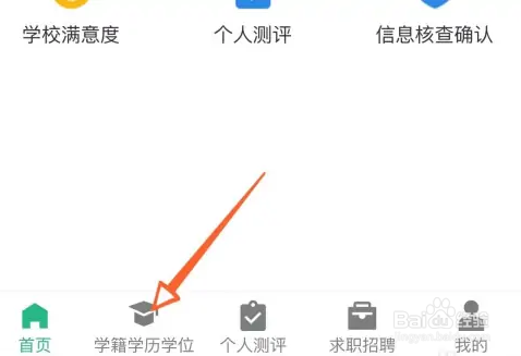 学信网学籍验证报告怎么申请