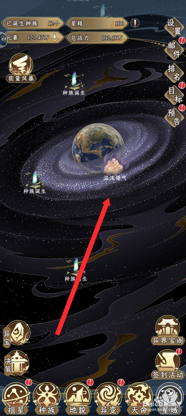 祖星发展模拟如何设置雀族在混沌母气取普通机缘