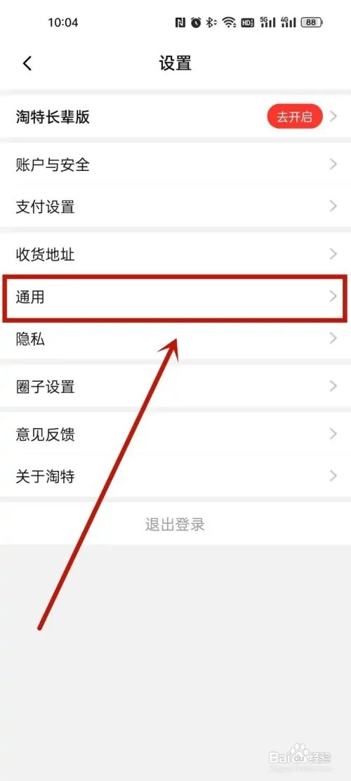 淘特关闭指纹支付?
