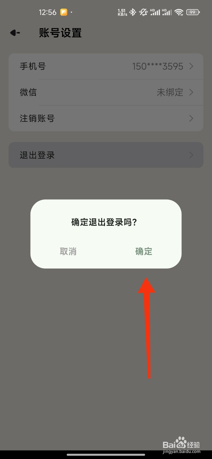 简计退出登录的攻略