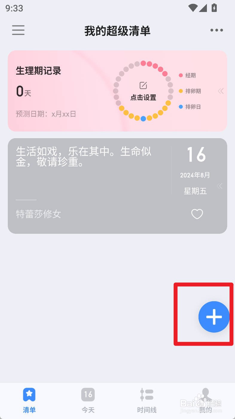 飞鱼计划如何设置习惯打卡场景为起床后